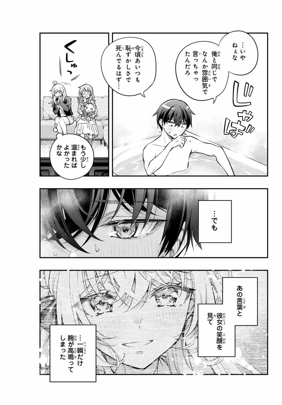 時々ボソッとロシア語でデレる隣のアーリャさん 第33話 - 3