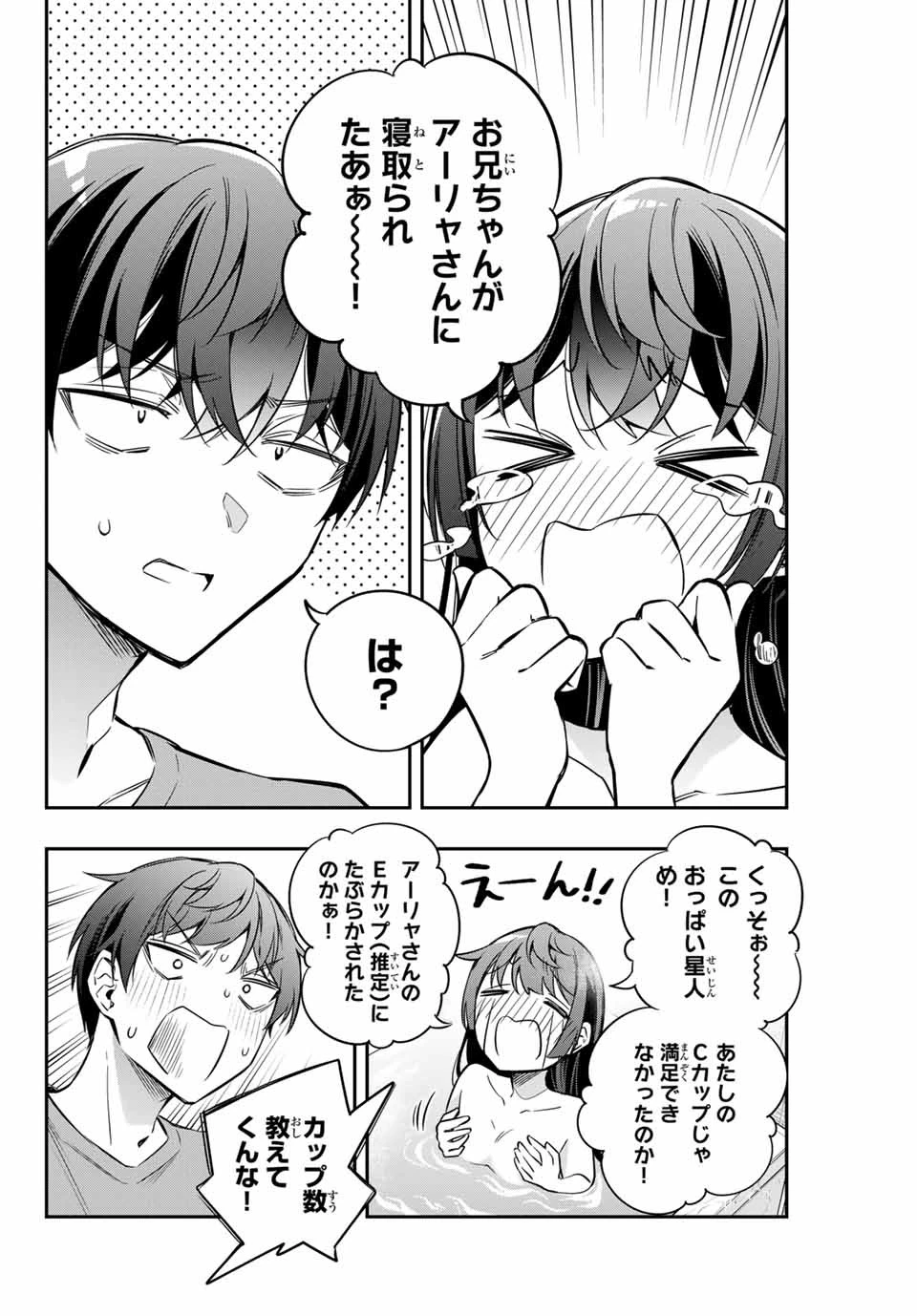 時々ボソッとロシア語でデレる隣のアーリャさん 第33話 - 12