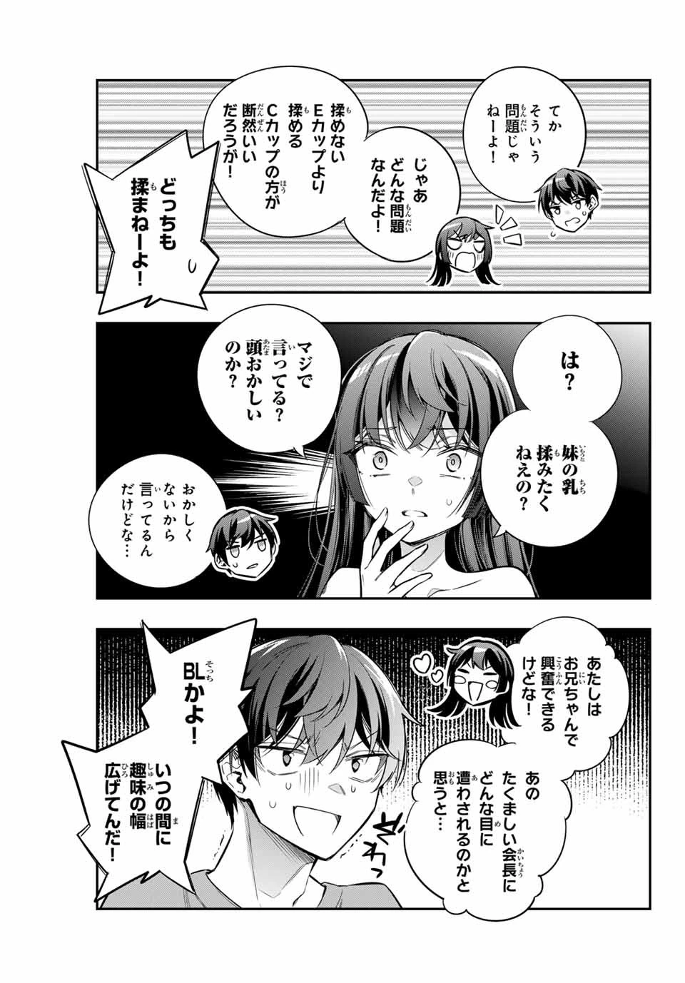 時々ボソッとロシア語でデレる隣のアーリャさん 第33話 - 13