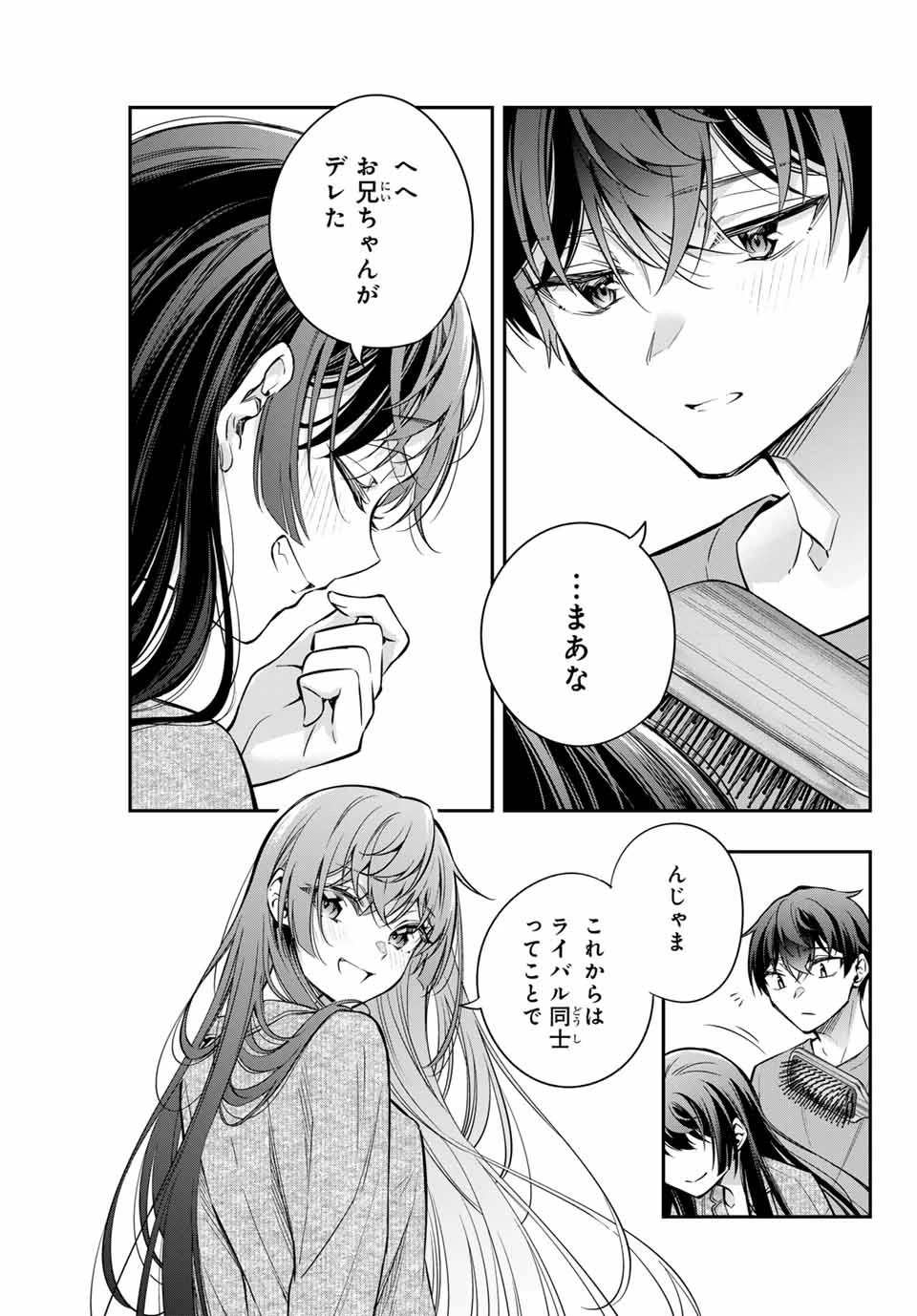 時々ボソッとロシア語でデレる隣のアーリャさん 第33話 - 17