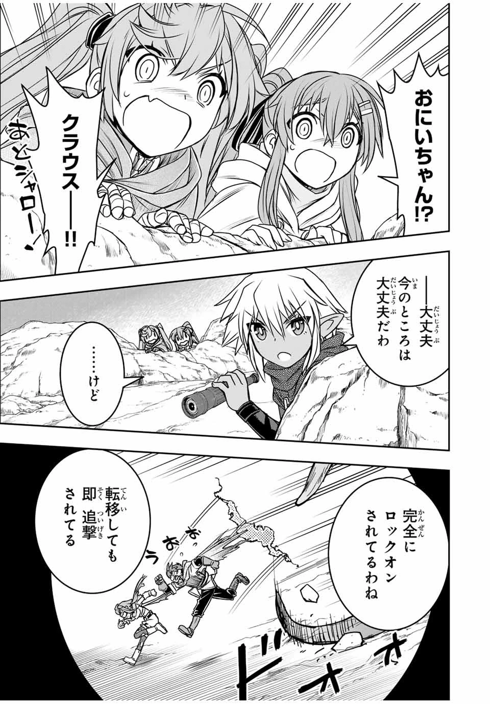 ダメスキル【自動機能】が覚醒しました～あれ、ギルドのスカウトの皆さん、俺を「いらない」って言いませんでした？～ 第78話 - 5