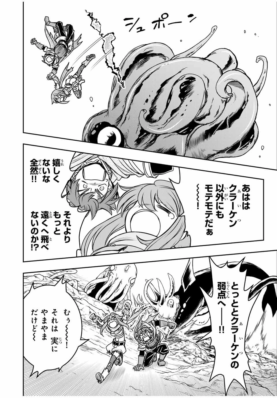 ダメスキル【自動機能】が覚醒しました～あれ、ギルドのスカウトの皆さん、俺を「いらない」って言いませんでした？～ 第78話 - 8