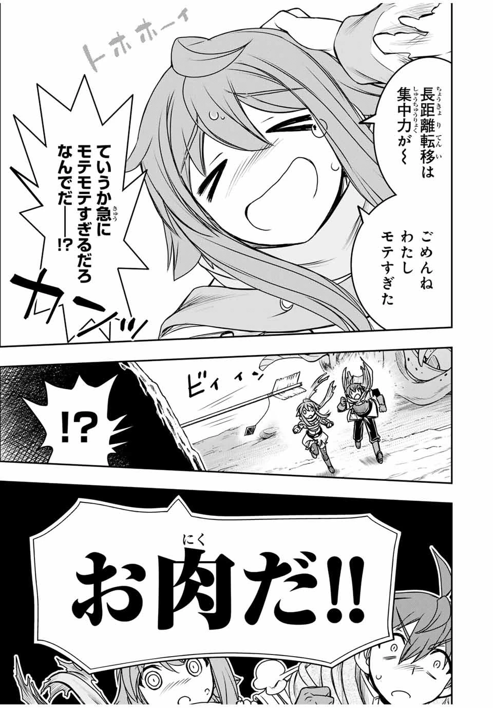 ダメスキル【自動機能】が覚醒しました～あれ、ギルドのスカウトの皆さん、俺を「いらない」って言いませんでした？～ 第78話 - 9
