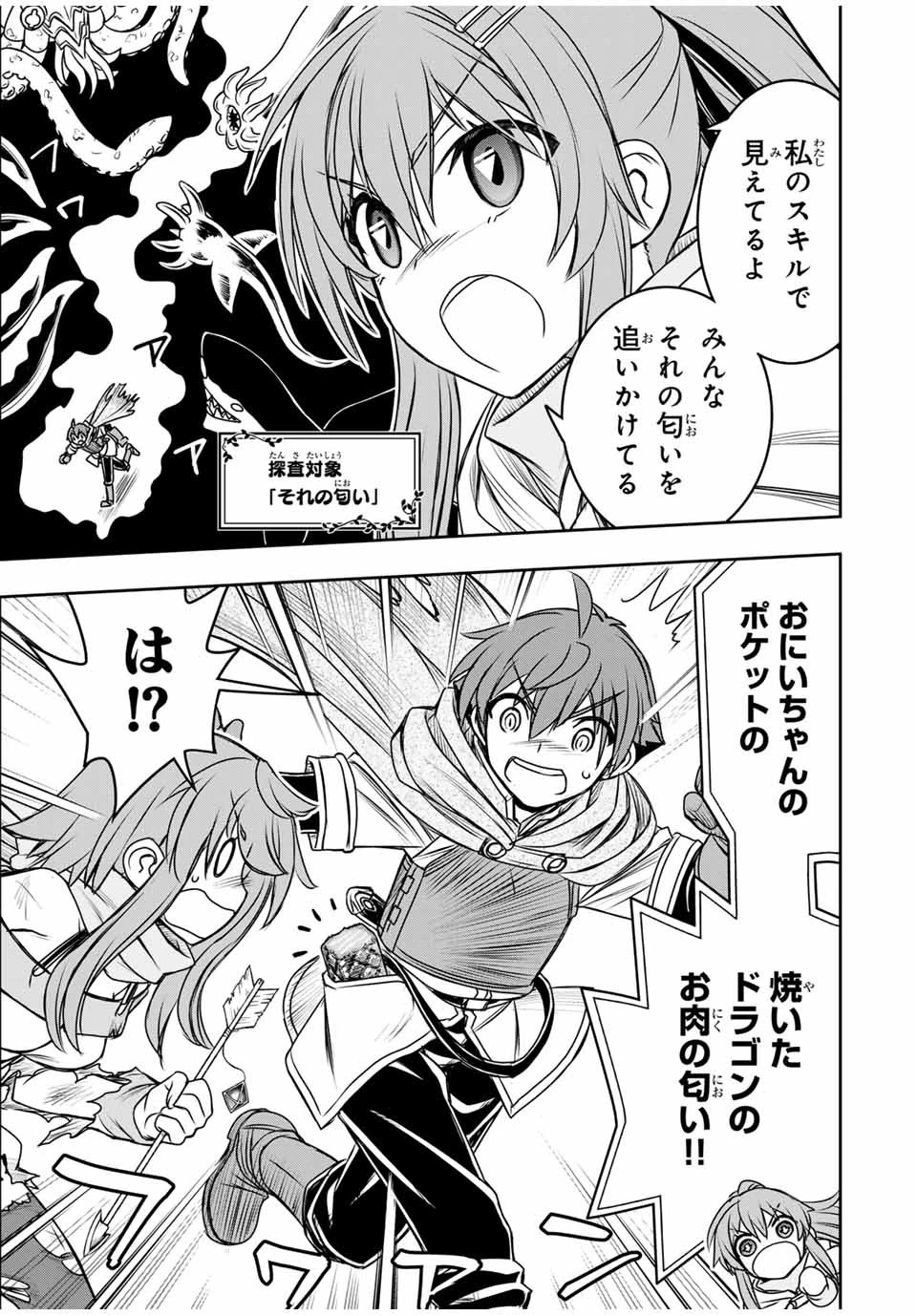 ダメスキル【自動機能】が覚醒しました～あれ、ギルドのスカウトの皆さん、俺を「いらない」って言いませんでした？～ 第78話 - 11