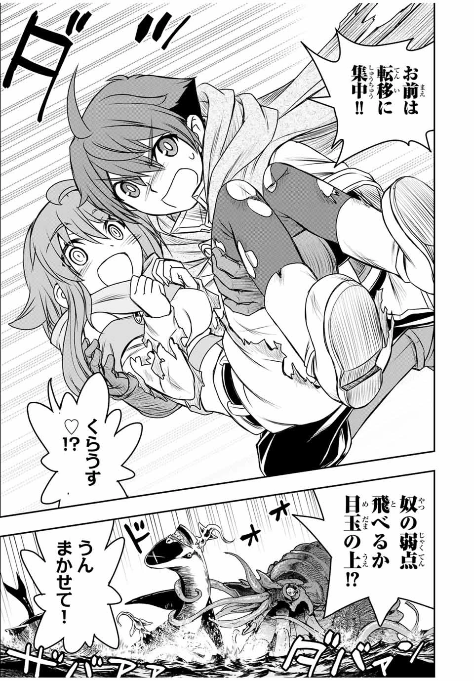 ダメスキル【自動機能】が覚醒しました～あれ、ギルドのスカウトの皆さん、俺を「いらない」って言いませんでした？～ 第78話 - 15