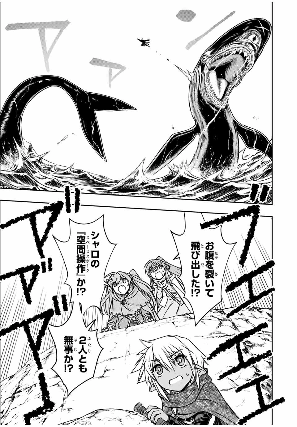 ダメスキル【自動機能】が覚醒しました～あれ、ギルドのスカウトの皆さん、俺を「いらない」って言いませんでした？～ 第79話 - 5