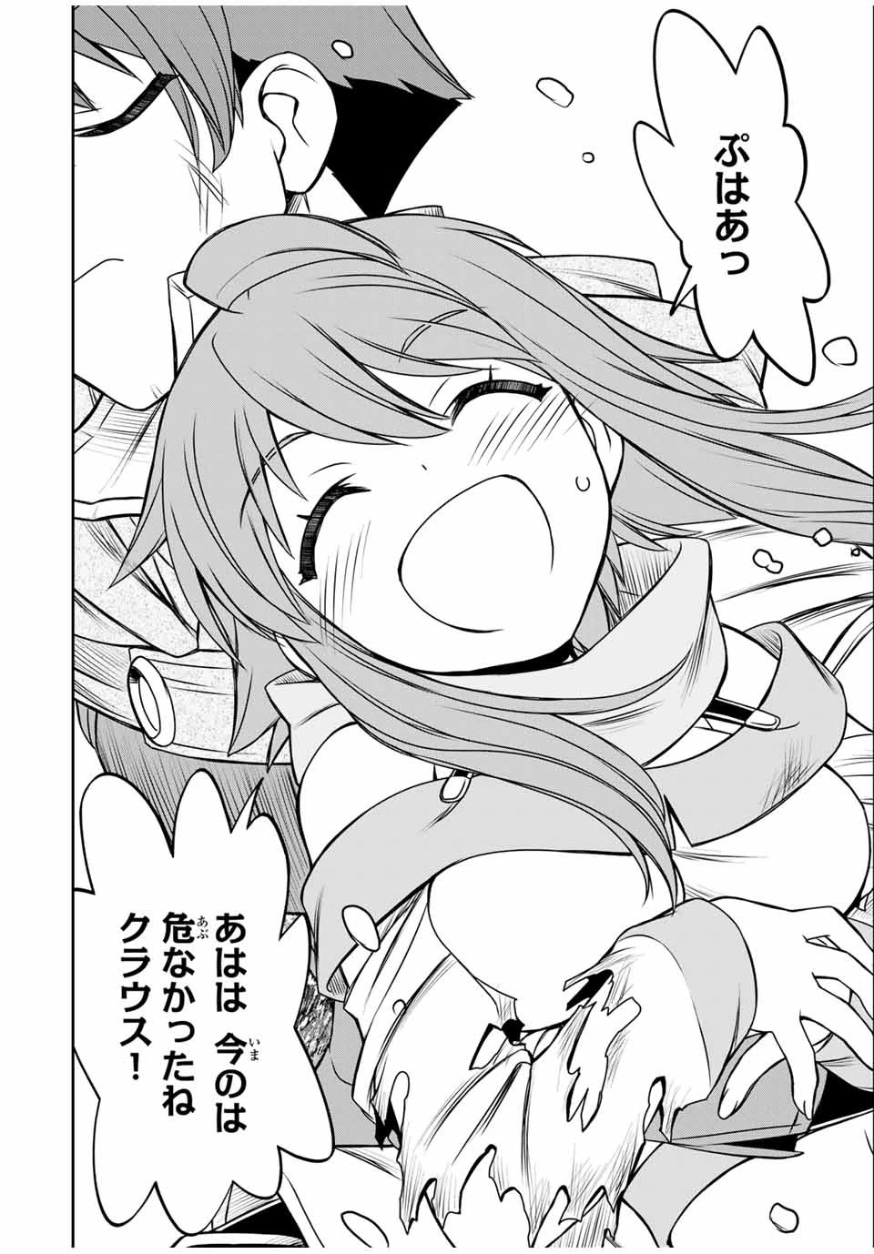 ダメスキル【自動機能】が覚醒しました～あれ、ギルドのスカウトの皆さん、俺を「いらない」って言いませんでした？～ 第79話 - 6