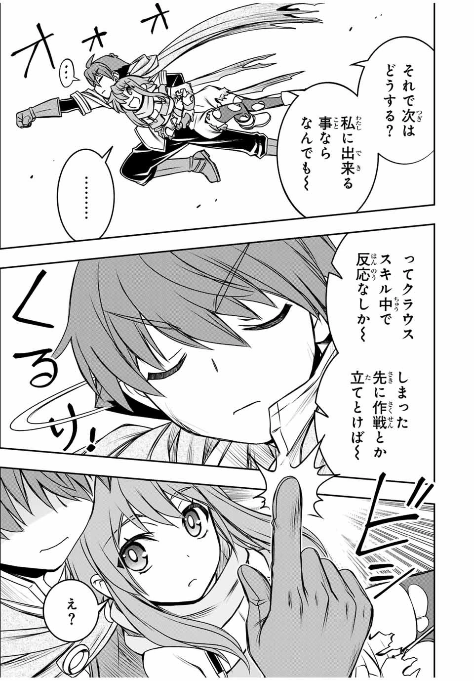 ダメスキル【自動機能】が覚醒しました～あれ、ギルドのスカウトの皆さん、俺を「いらない」って言いませんでした？～ 第79話 - 7