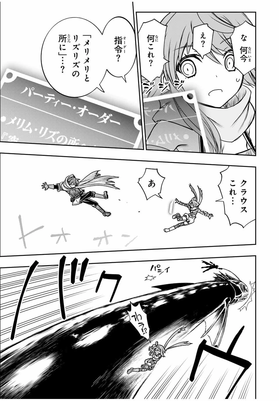 ダメスキル【自動機能】が覚醒しました～あれ、ギルドのスカウトの皆さん、俺を「いらない」って言いませんでした？～ 第79話 - 9
