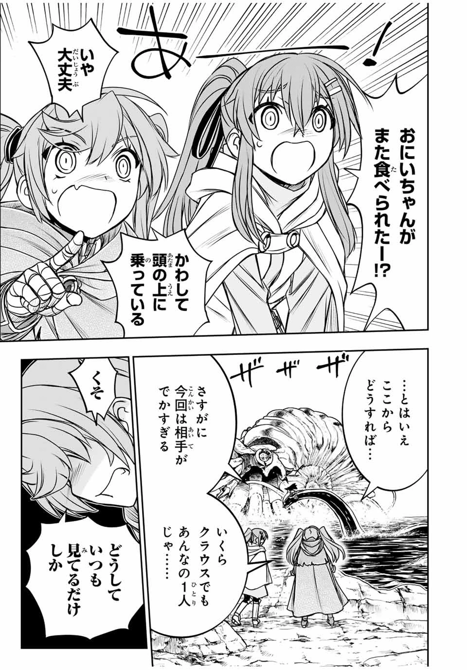 ダメスキル【自動機能】が覚醒しました～あれ、ギルドのスカウトの皆さん、俺を「いらない」って言いませんでした？～ 第79話 - 11