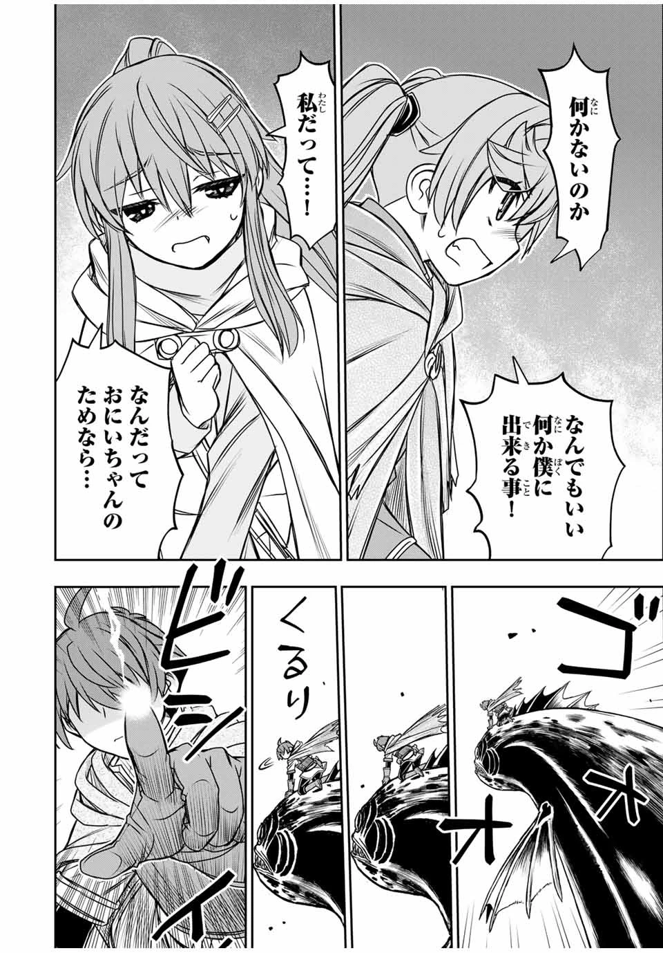 ダメスキル【自動機能】が覚醒しました～あれ、ギルドのスカウトの皆さん、俺を「いらない」って言いませんでした？～ 第79話 - 12