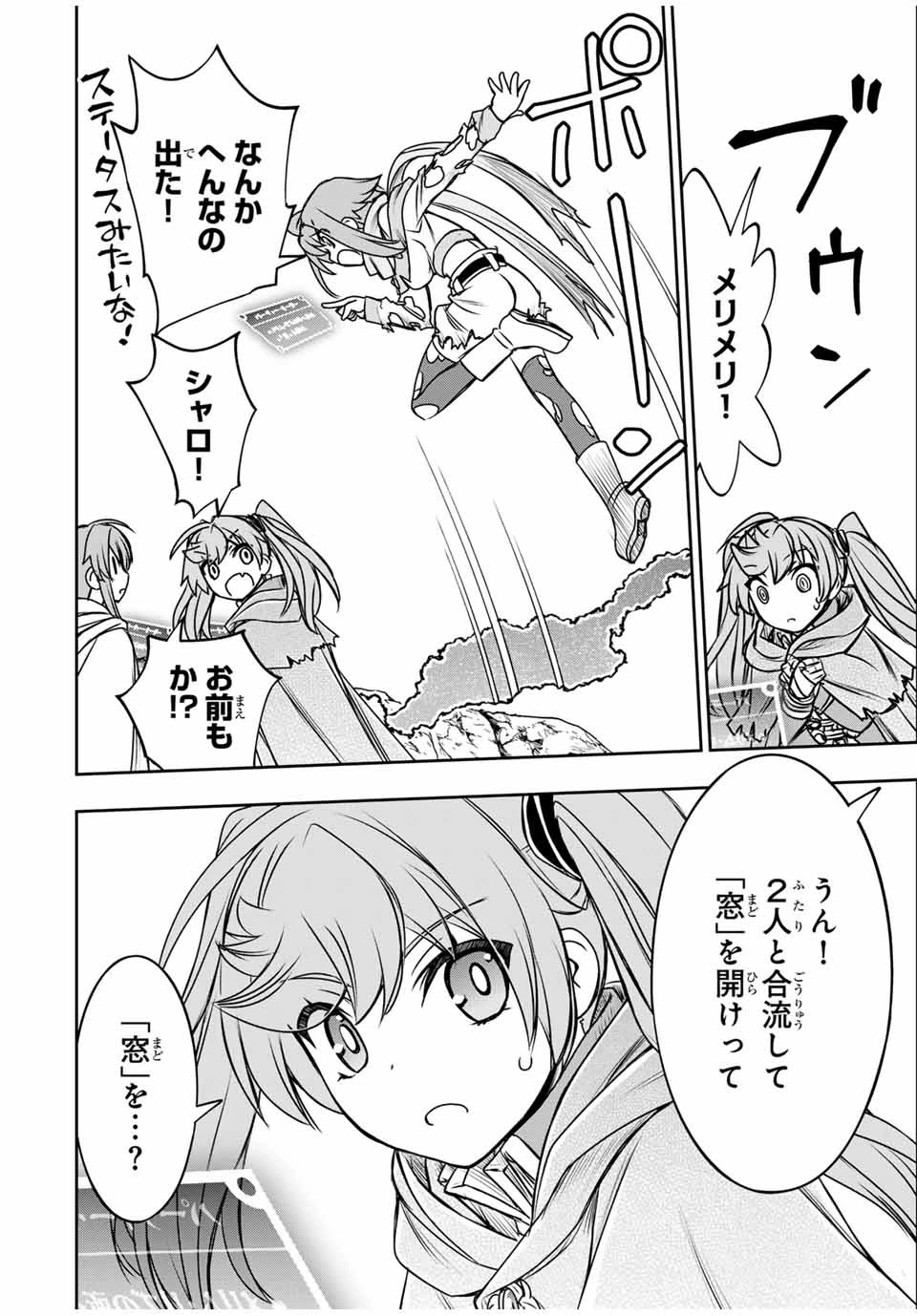 ダメスキル【自動機能】が覚醒しました～あれ、ギルドのスカウトの皆さん、俺を「いらない」って言いませんでした？～ 第79話 - 14