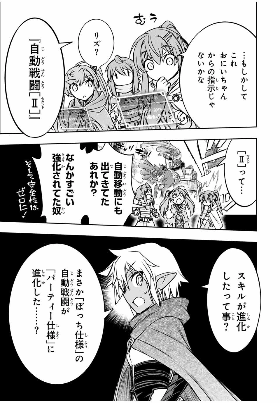 ダメスキル【自動機能】が覚醒しました～あれ、ギルドのスカウトの皆さん、俺を「いらない」って言いませんでした？～ 第79話 - 15