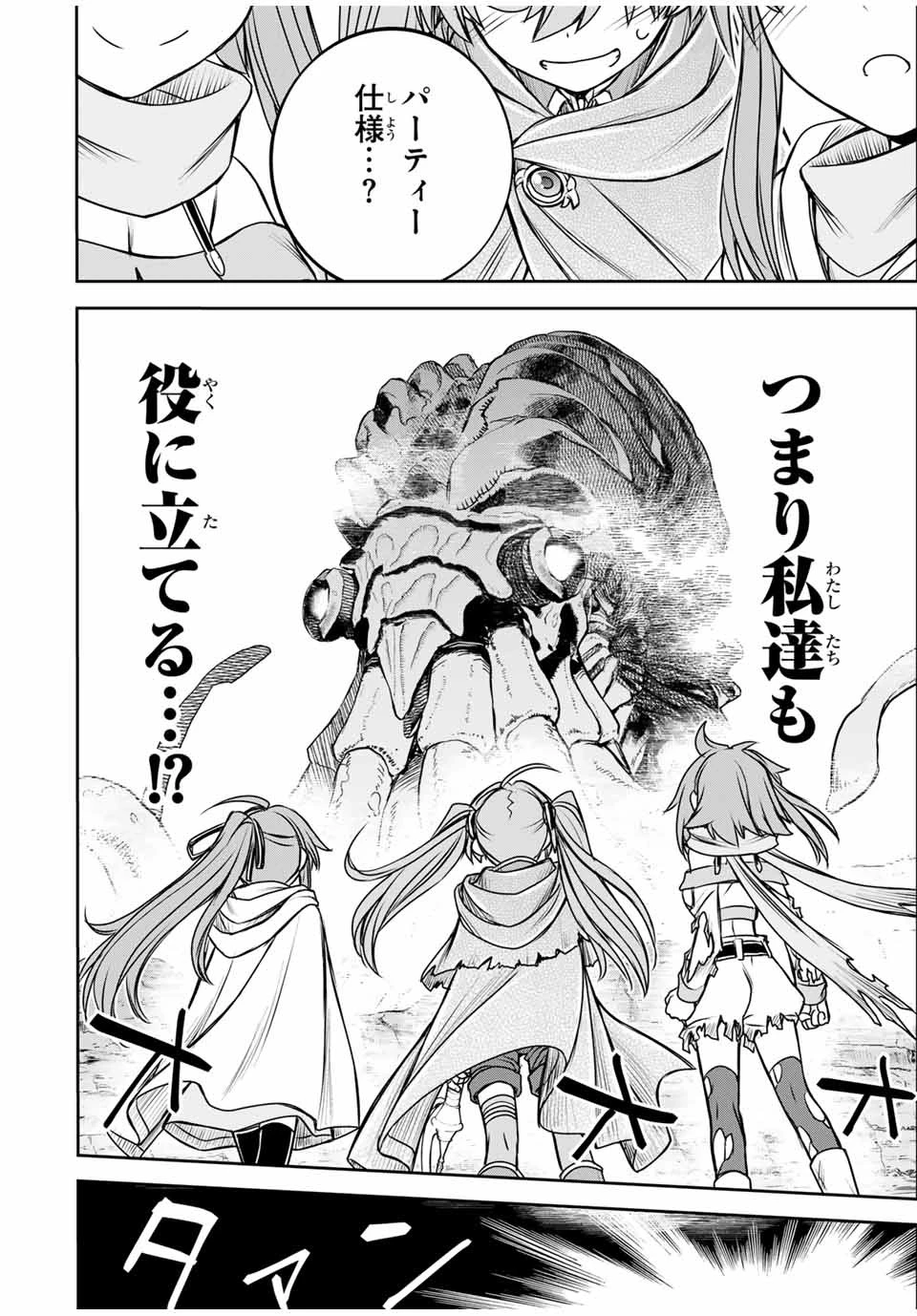 ダメスキル【自動機能】が覚醒しました～あれ、ギルドのスカウトの皆さん、俺を「いらない」って言いませんでした？～ 第79話 - 16
