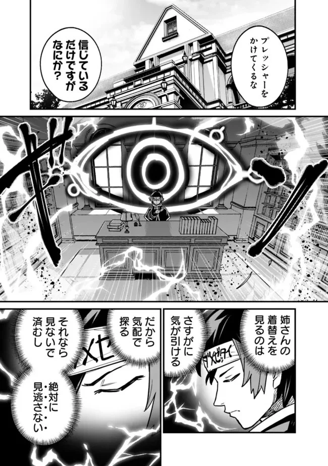 俺はまだ、本気を出していない 第24.2話 - 5