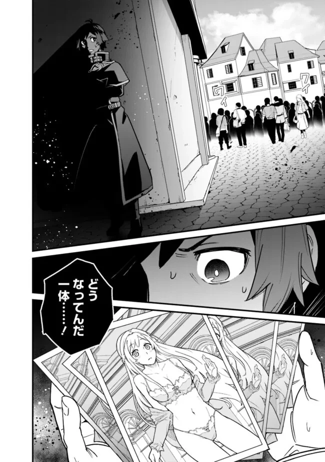 俺はまだ、本気を出していない 第24.2話 - 10