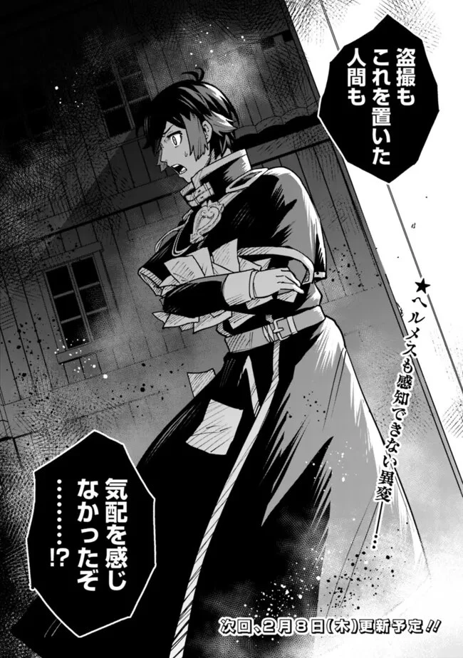 俺はまだ、本気を出していない 第24.2話 - 11