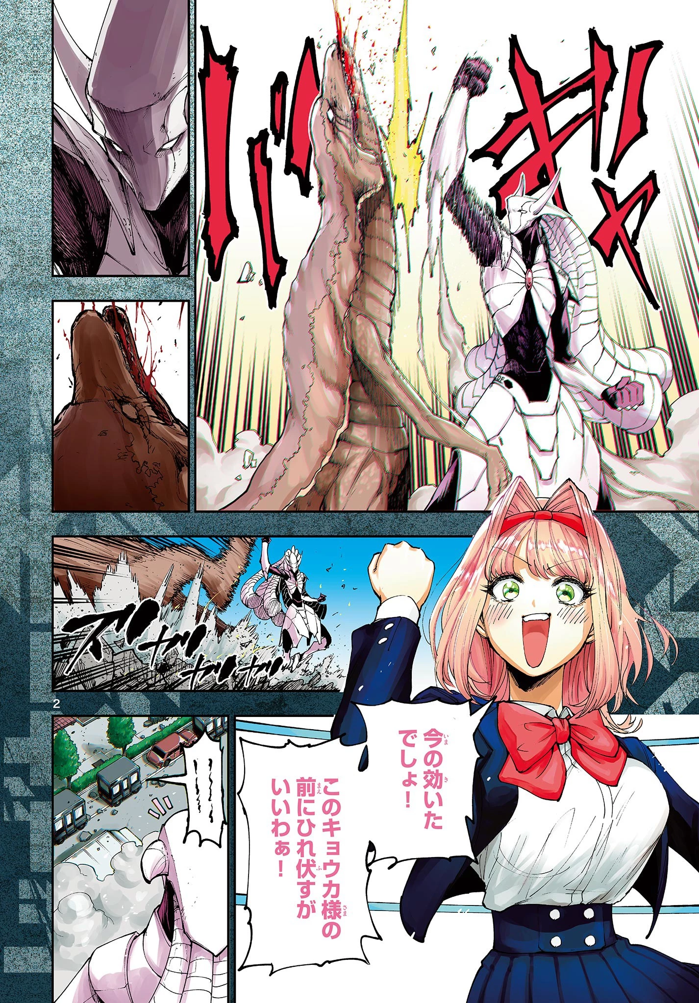 ビグネス参式 第1話 - 2