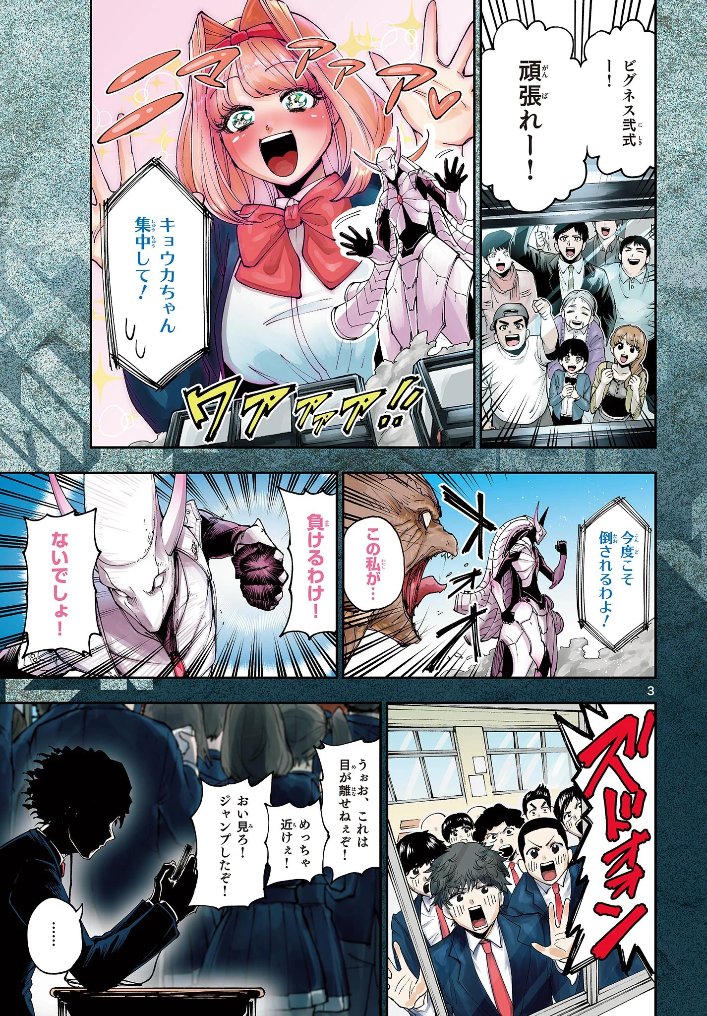 ビグネス参式 第1話 - 3