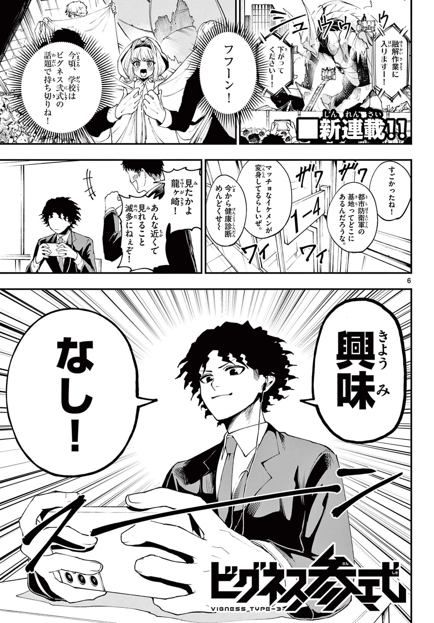ビグネス参式 第1話 - 7