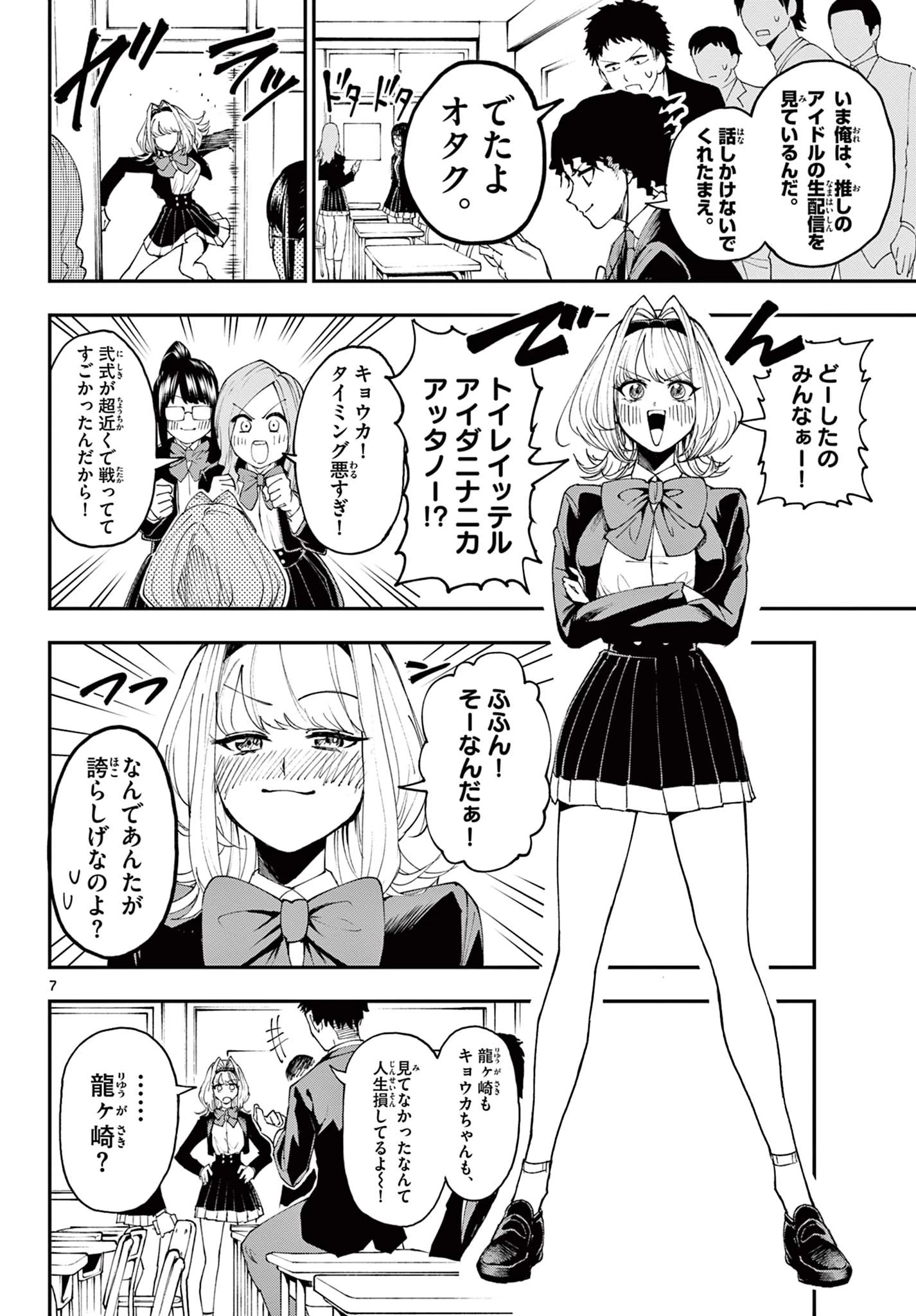 ビグネス参式 第1話 - 8