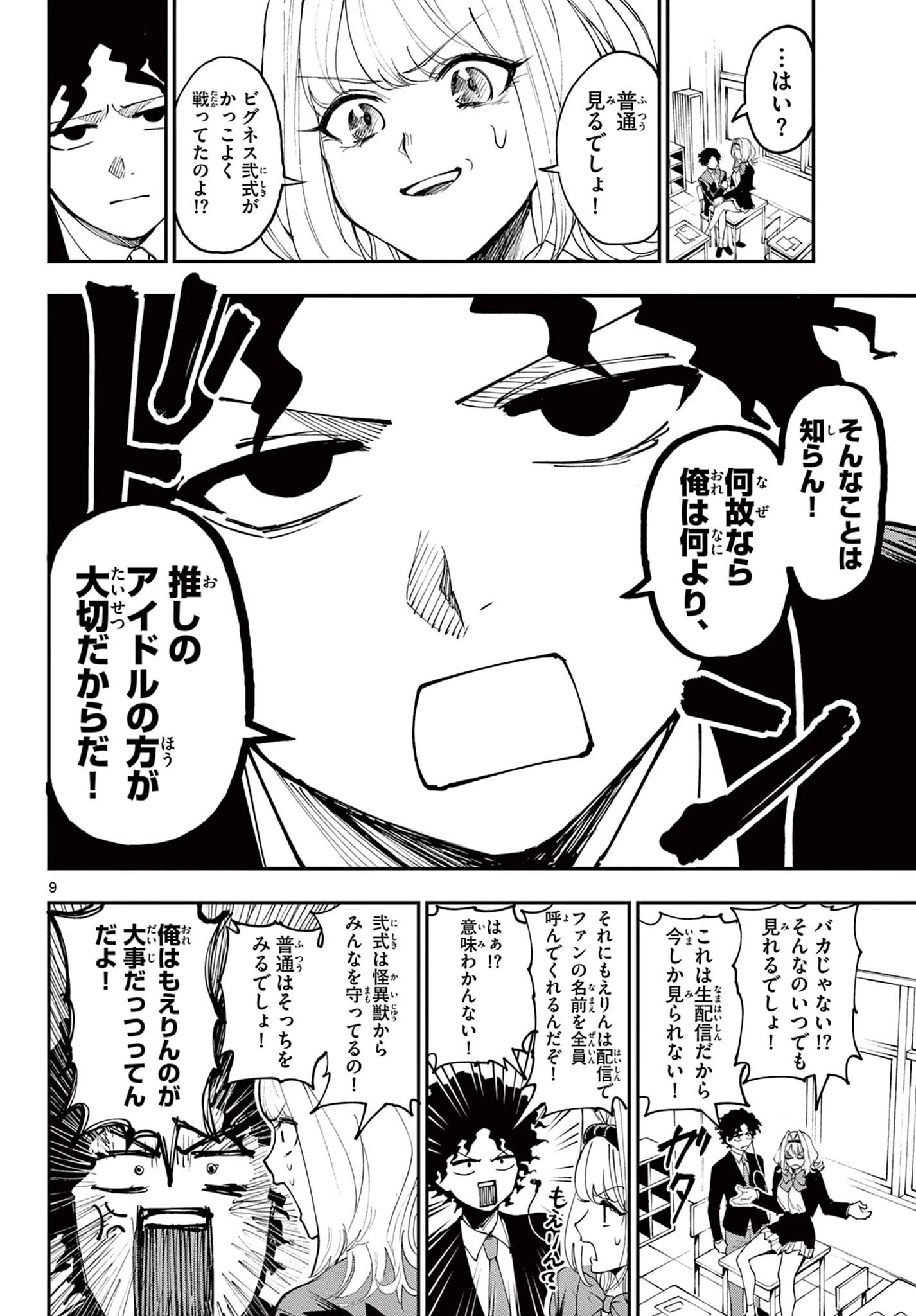 ビグネス参式 第1話 - 10