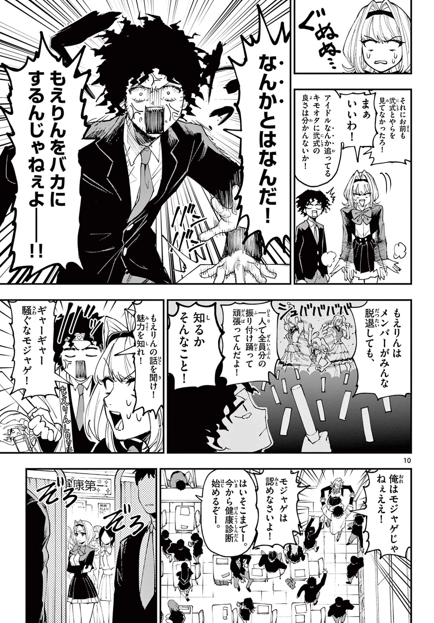 ビグネス参式 第1話 - 11