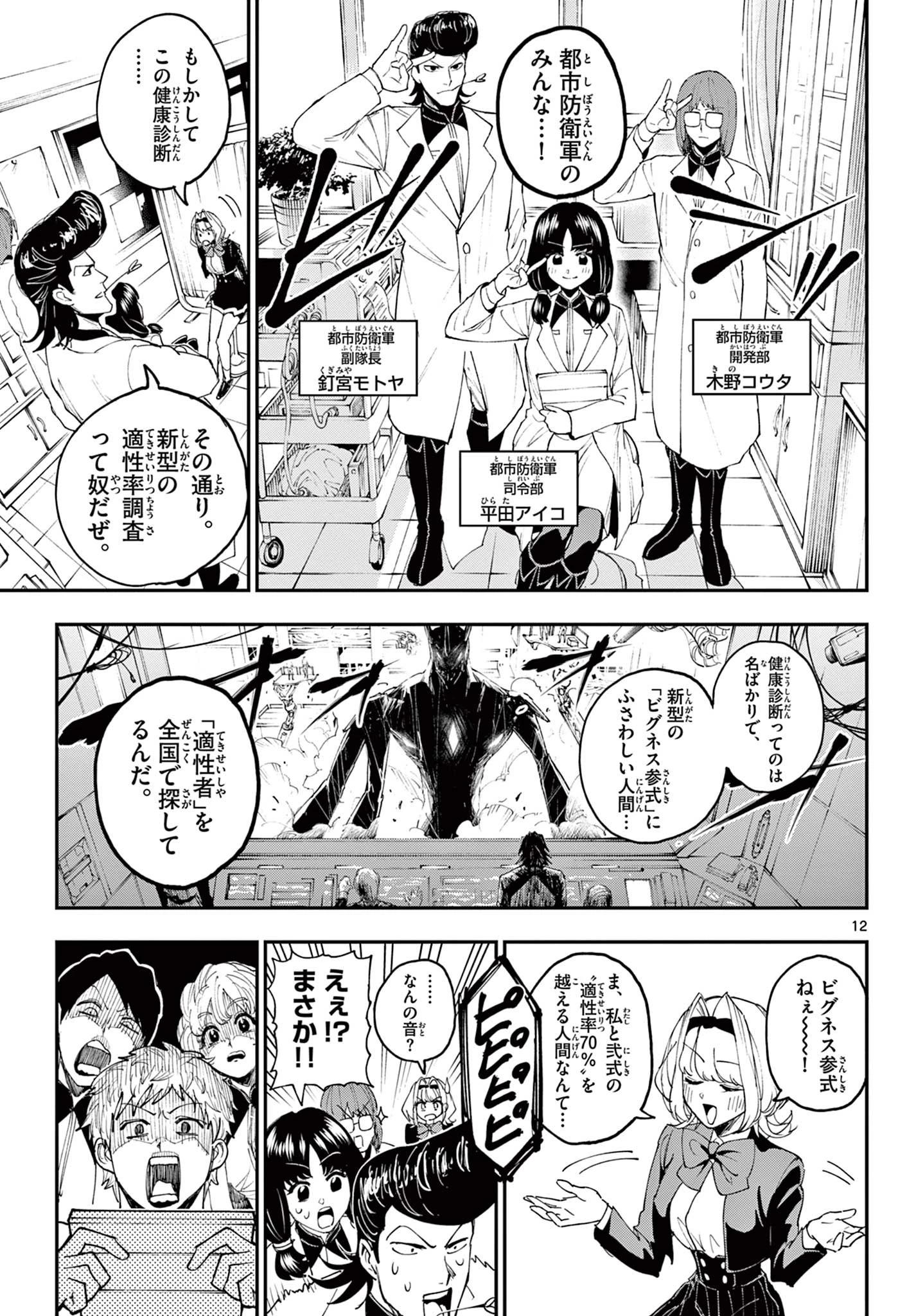 ビグネス参式 第1話 - 13
