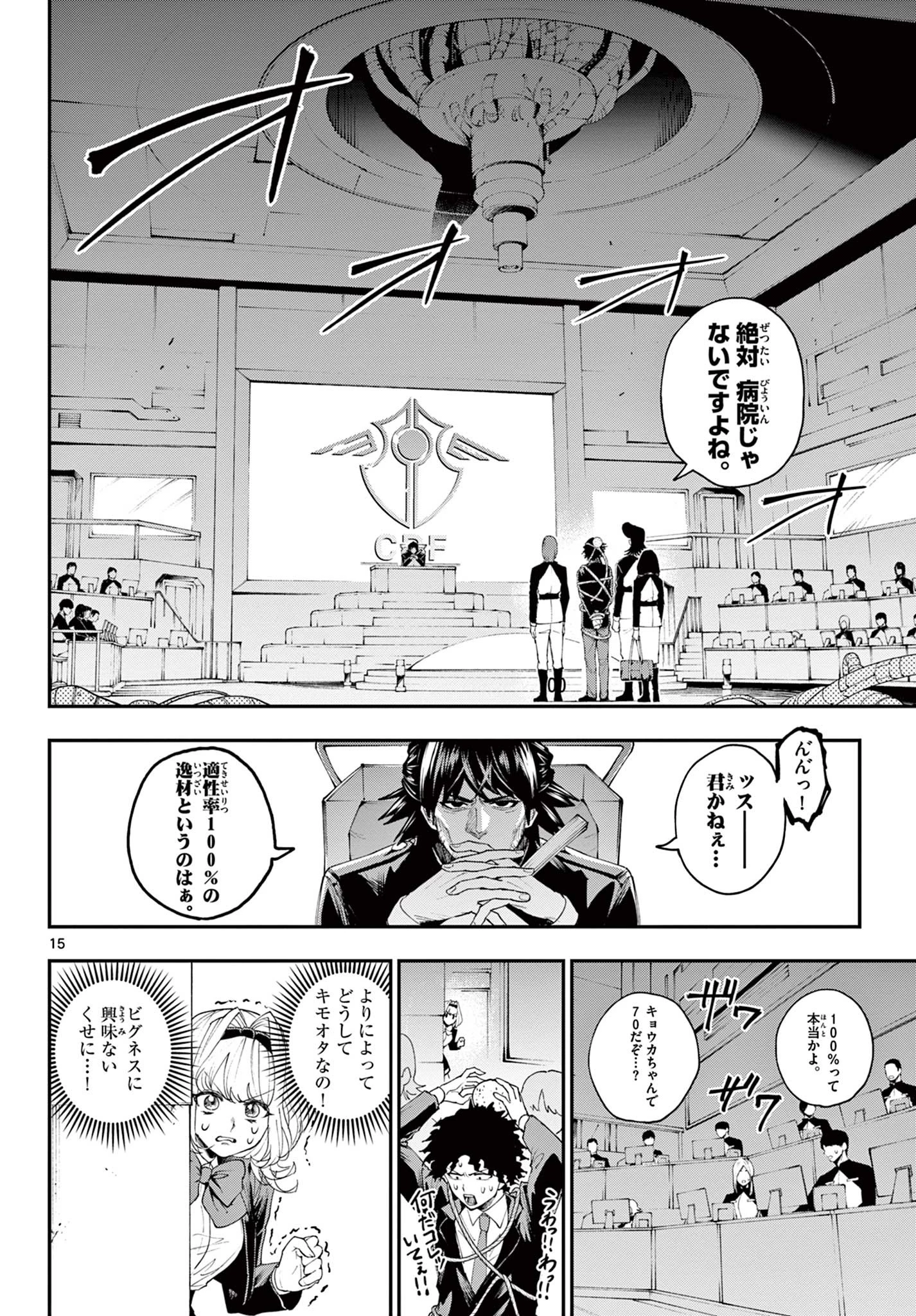 ビグネス参式 第1話 - 16