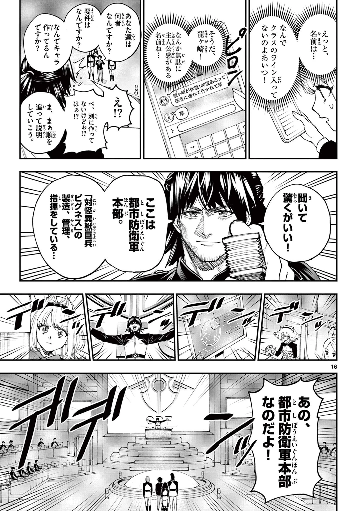 ビグネス参式 第1話 - 17