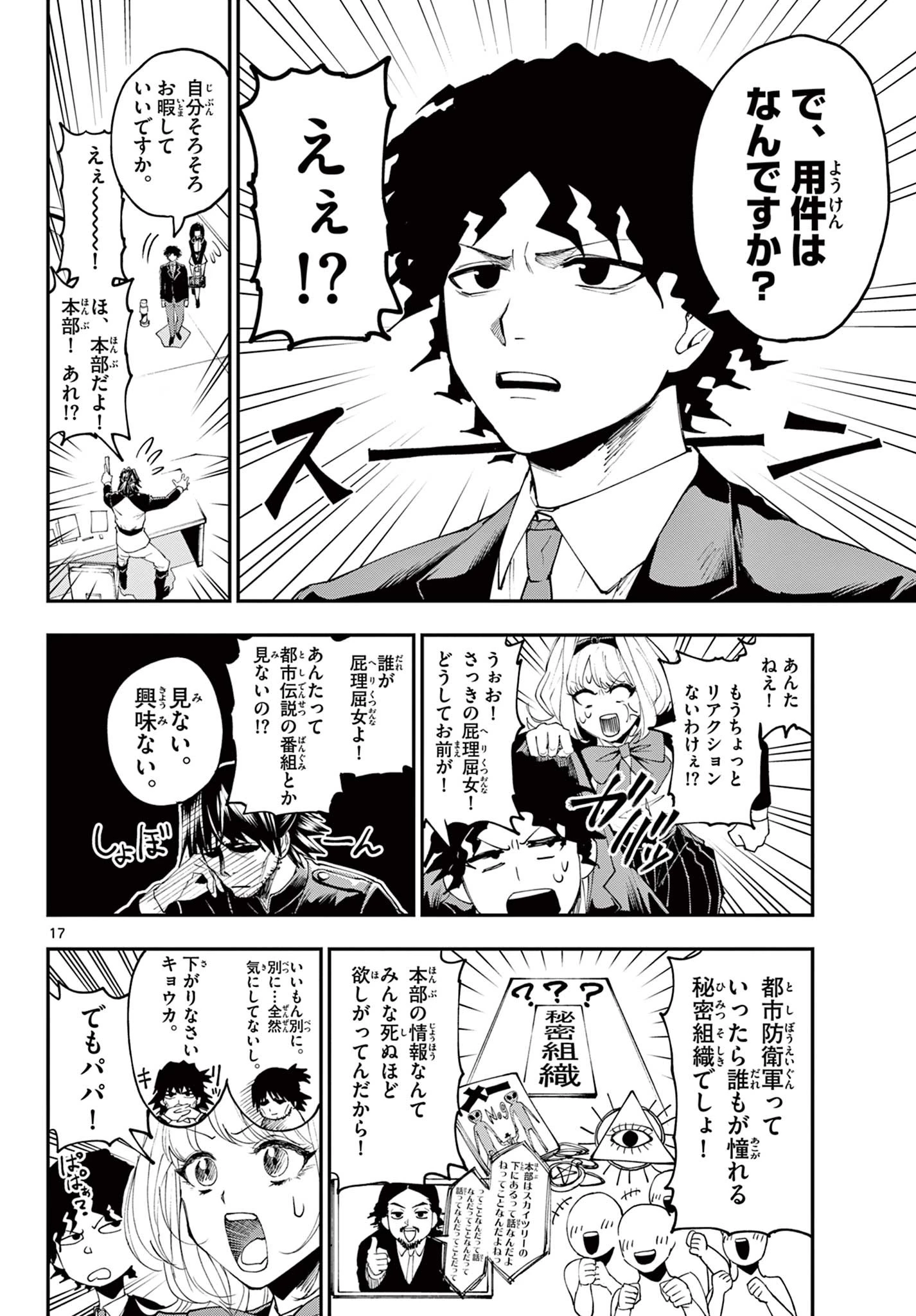 ビグネス参式 第1話 - 18