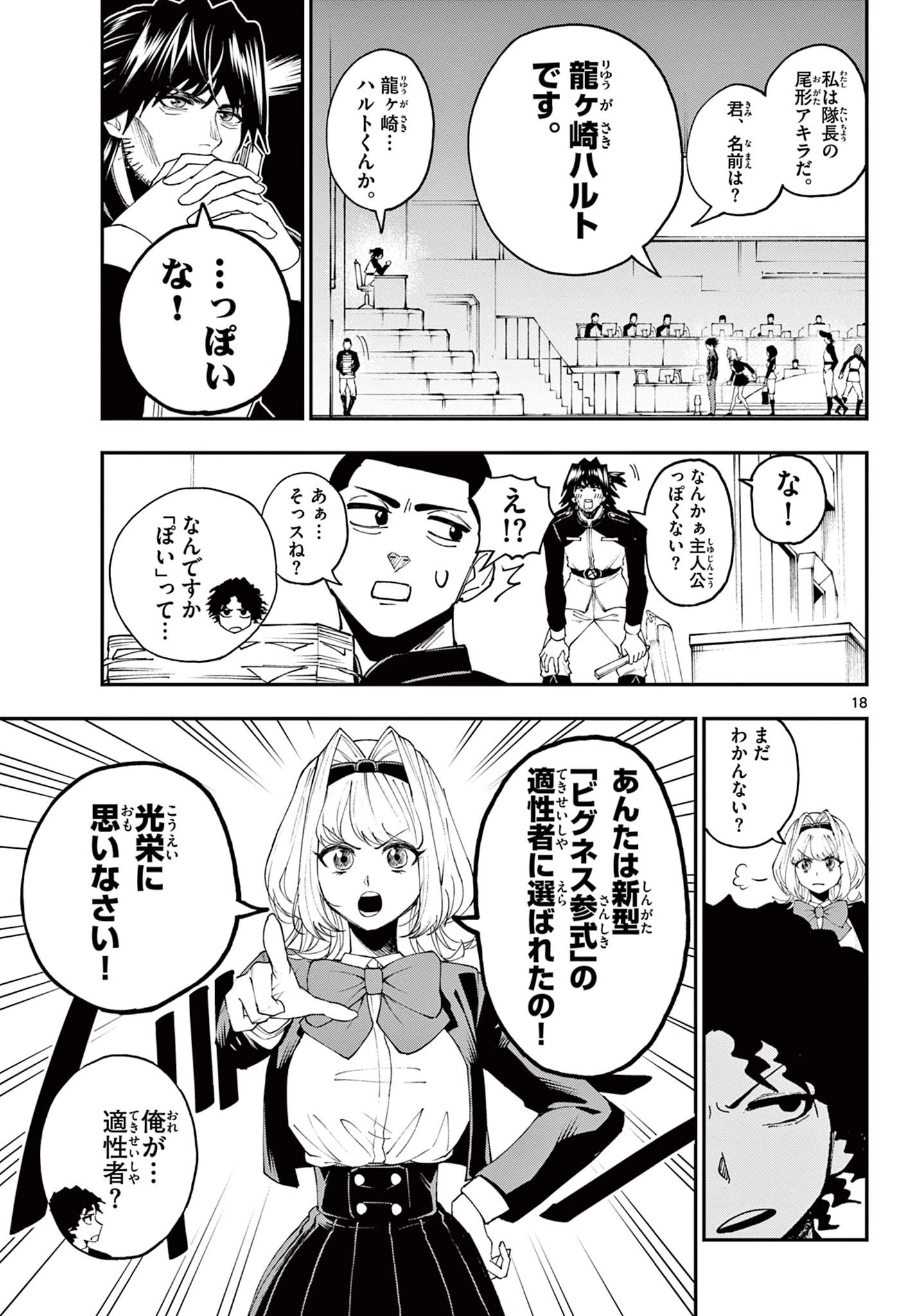 ビグネス参式 第1話 - 19