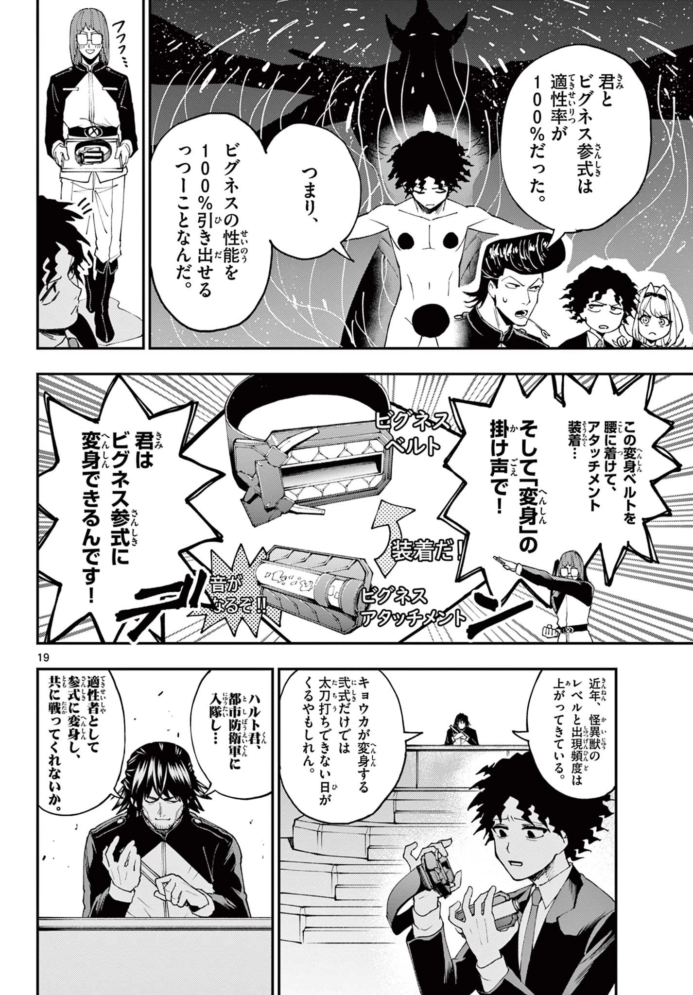 ビグネス参式 第1話 - 20