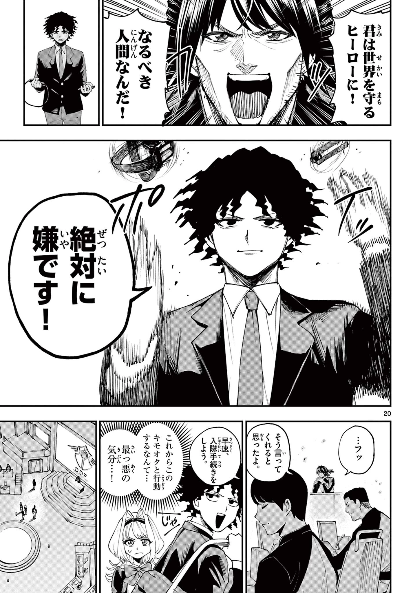 ビグネス参式 第1話 - 21