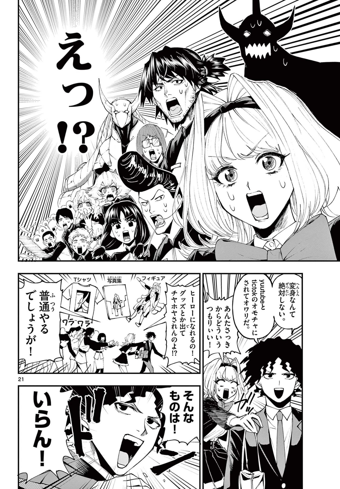 ビグネス参式 第1話 - 22