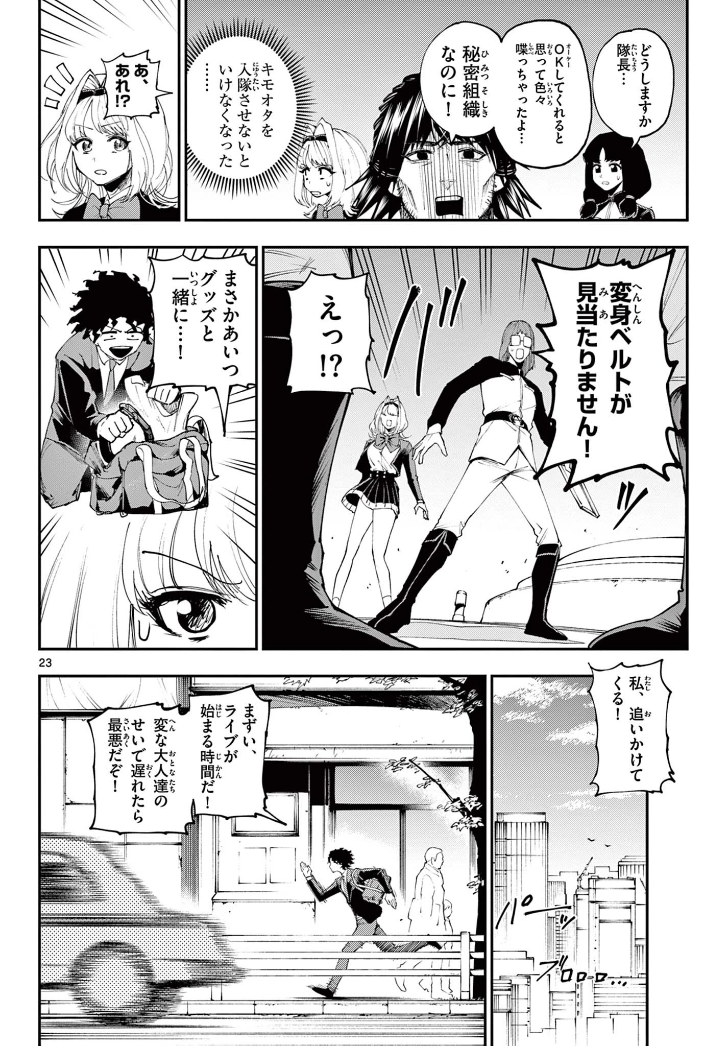 ビグネス参式 第1話 - 24