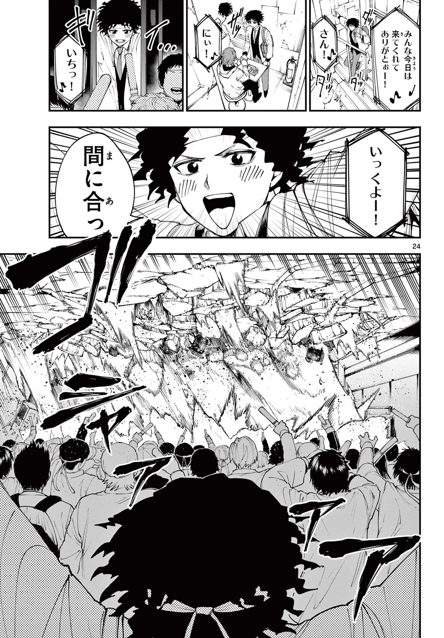 ビグネス参式 第1話 - 25