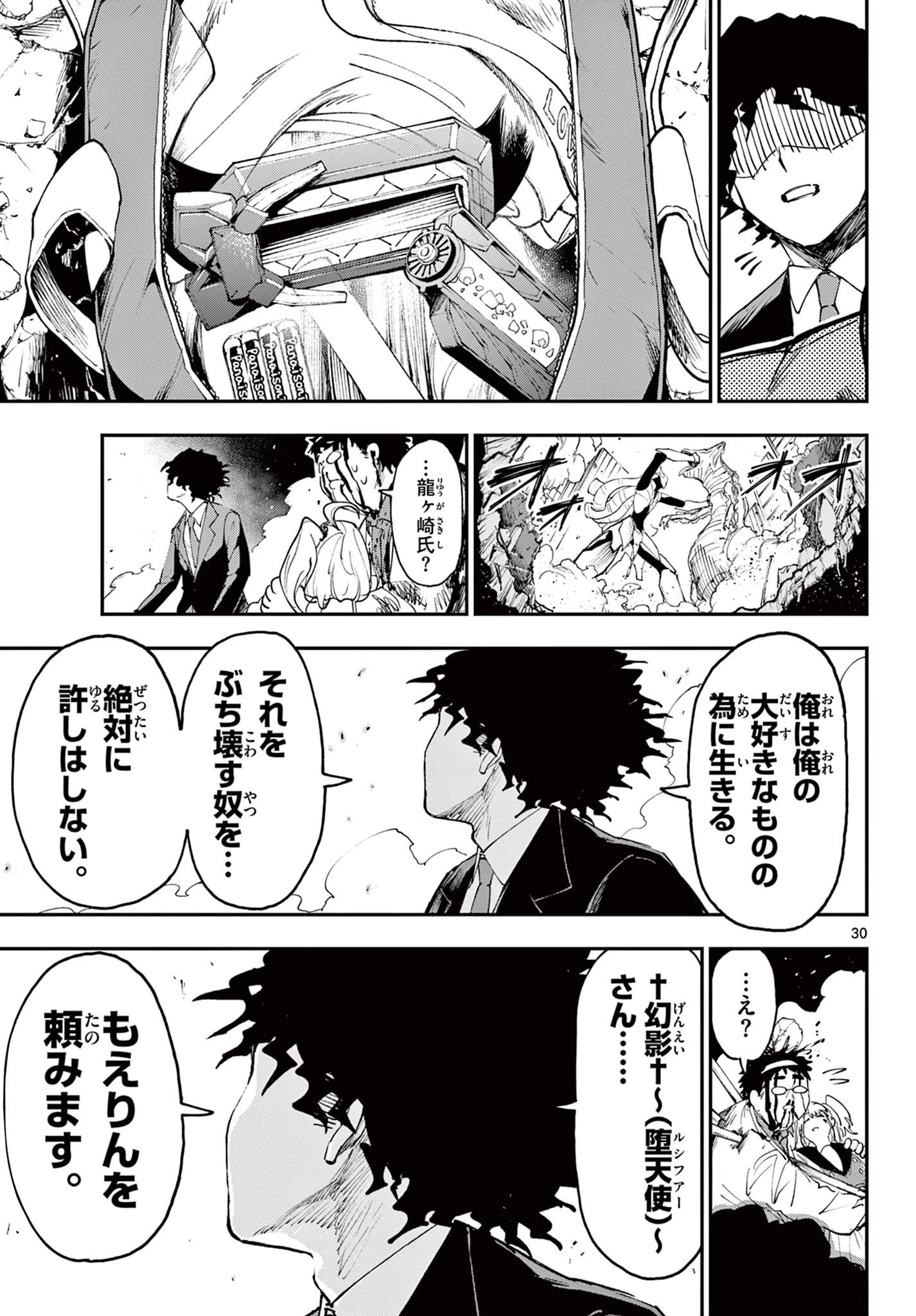 ビグネス参式 第1話 - 31