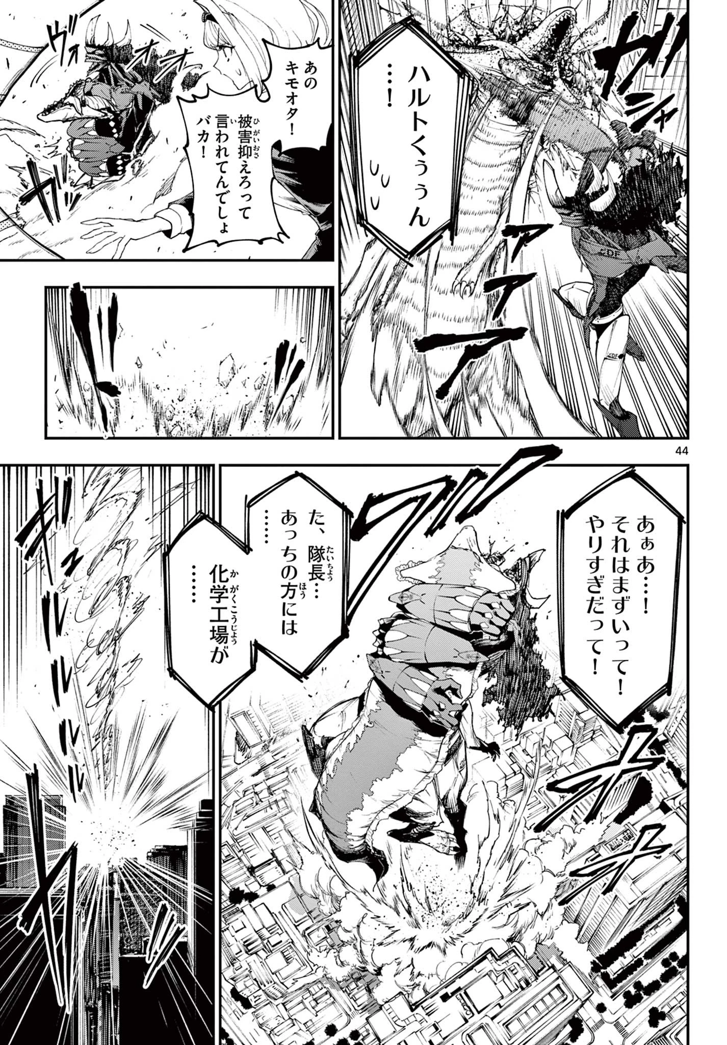 ビグネス参式 第1話 - 45