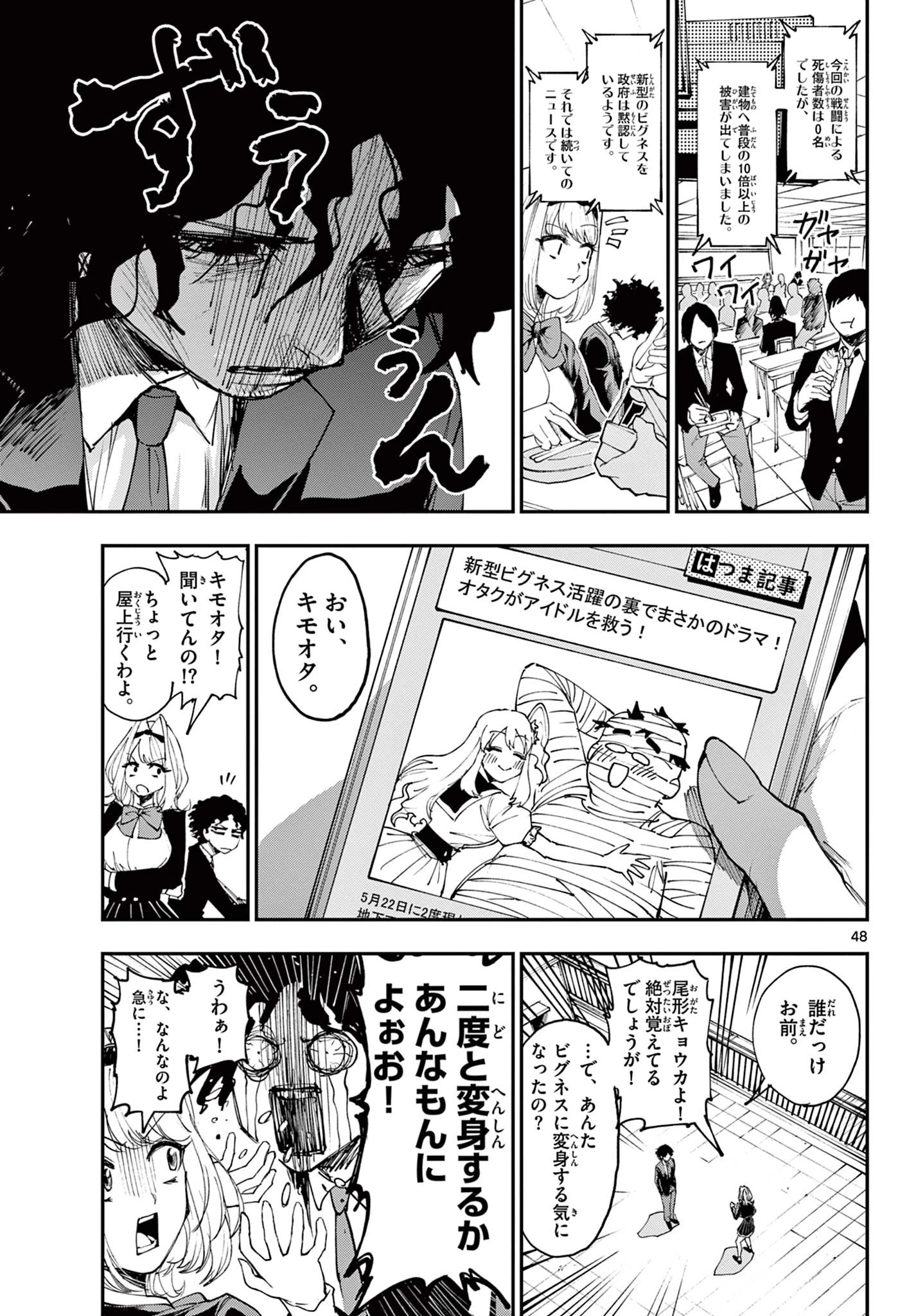 ビグネス参式 第1話 - 49