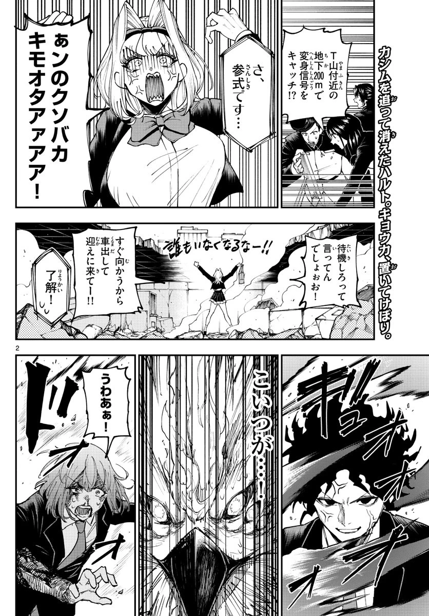 ビグネス参式 第7話 - 2