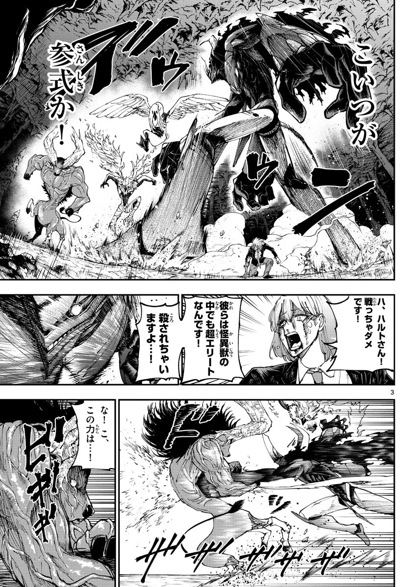 ビグネス参式 第7話 - 3
