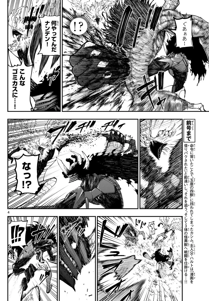 ビグネス参式 第7話 - 4