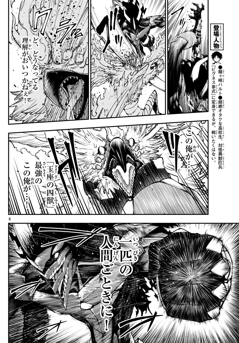 ビグネス参式 第7話 - 6