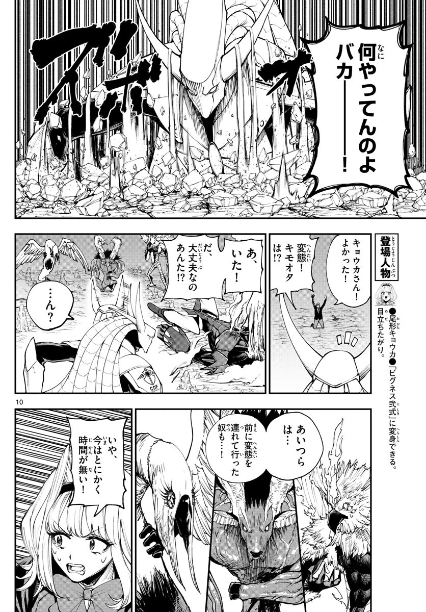 ビグネス参式 第7話 - 10