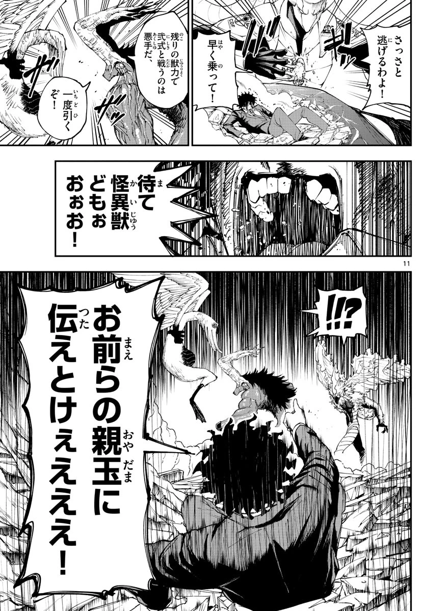 ビグネス参式 第7話 - 11