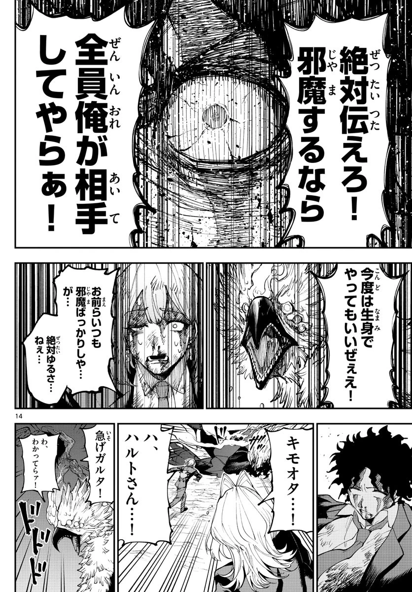 ビグネス参式 第7話 - 14