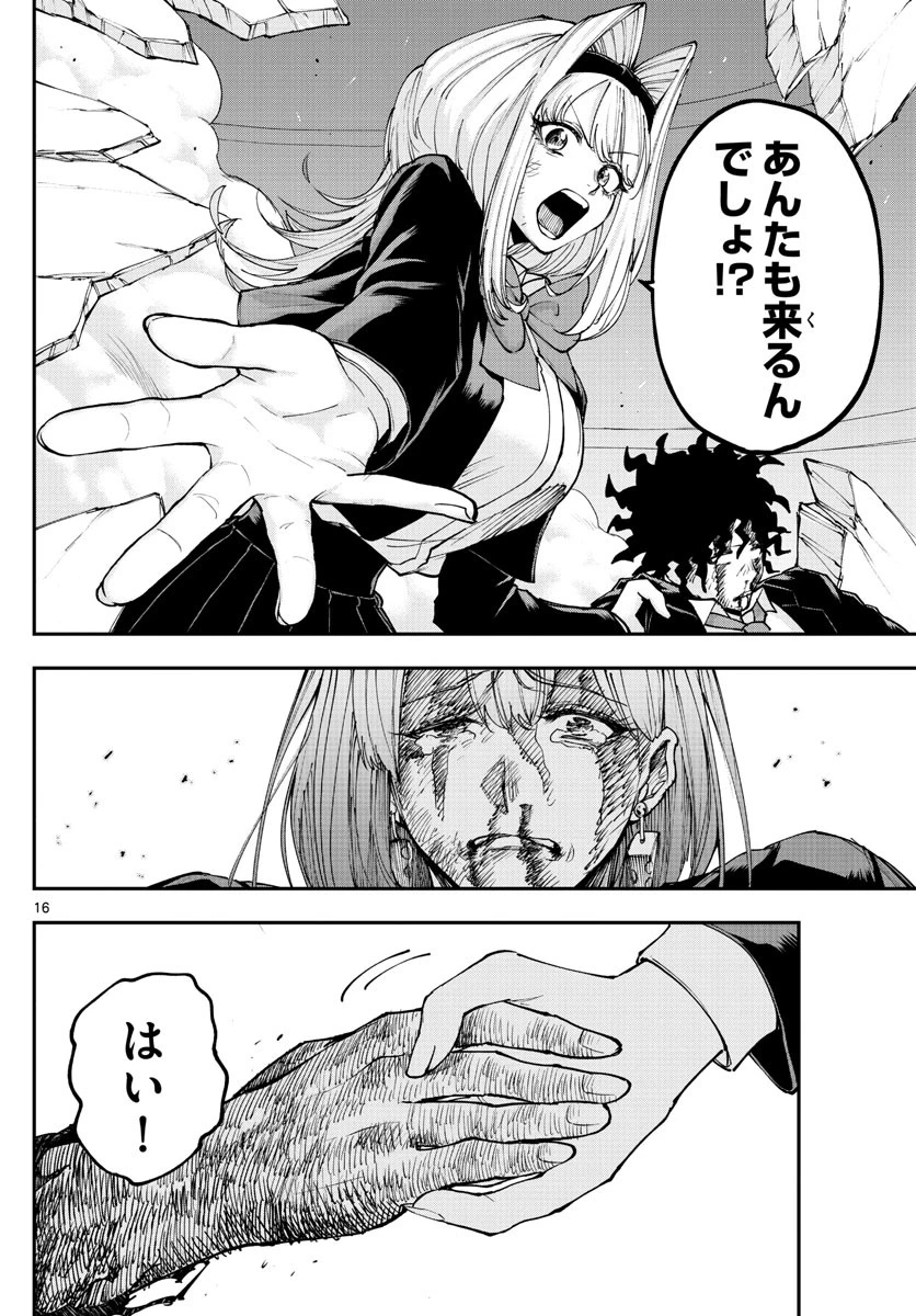 ビグネス参式 第7話 - 16