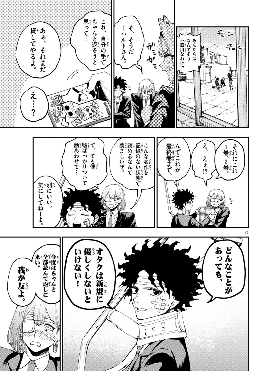 ビグネス参式 第7話 - 17