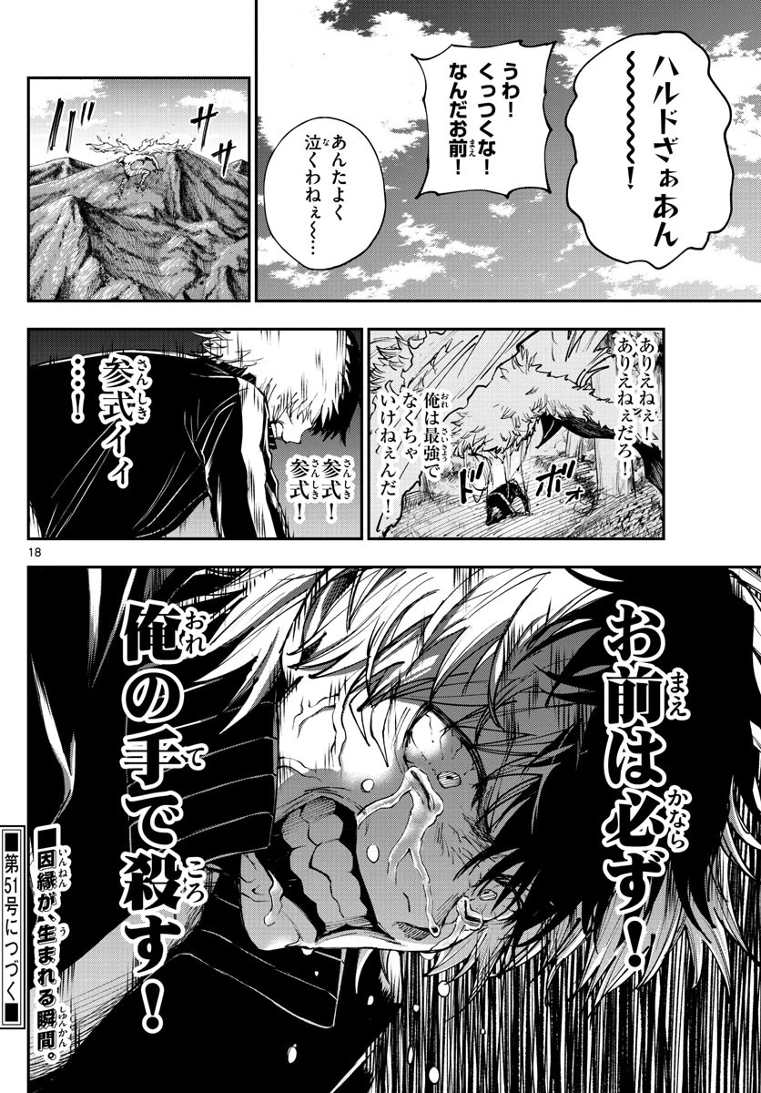 ビグネス参式 第7話 - 18